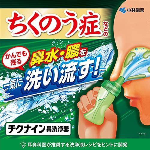 チクナイン鼻洗浄器 2