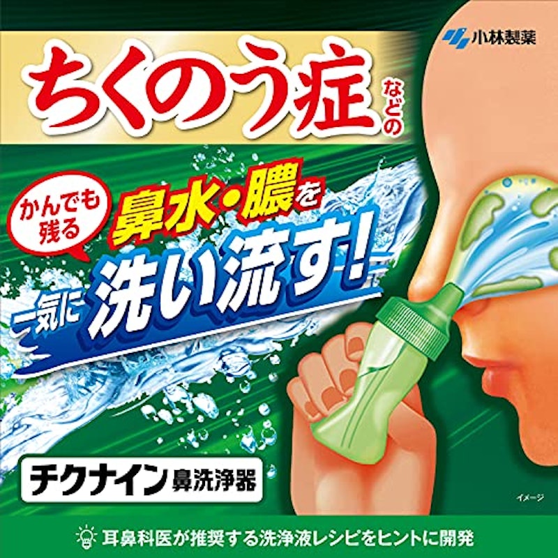 チクナイン鼻洗浄器 2