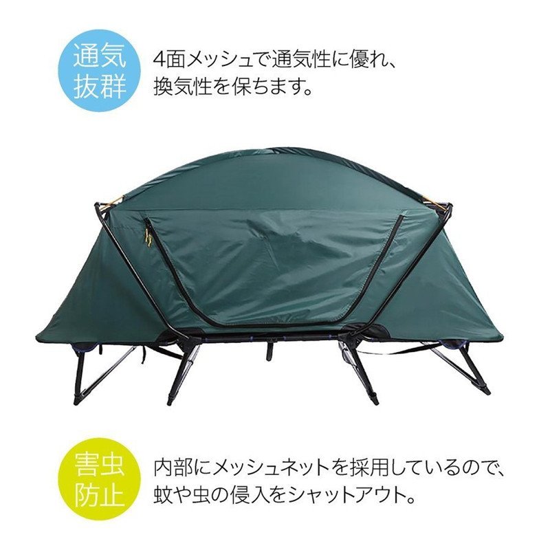 テントコット 4