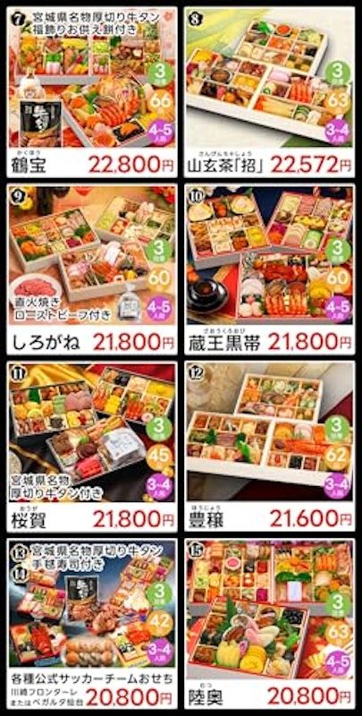 福賭けおせち福袋 3