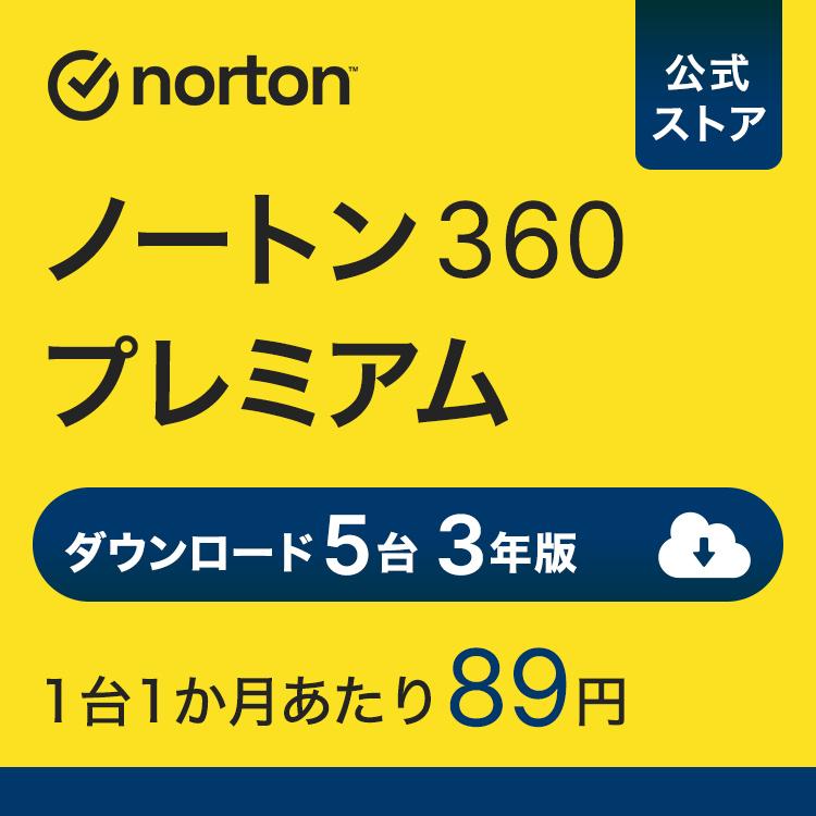 ノートン(Norton)のセキュリティソフトのおすすめ人気ランキング【2025
