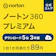 NortonLifeLock 360 プレミアム 1