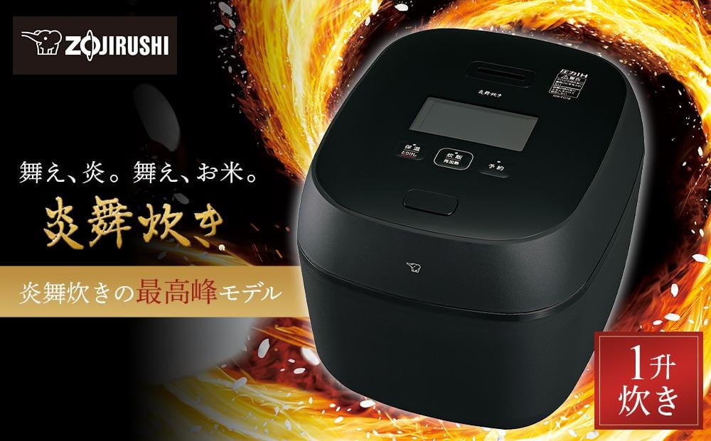 象印 圧力IH炊飯ジャー 炎舞炊き 1