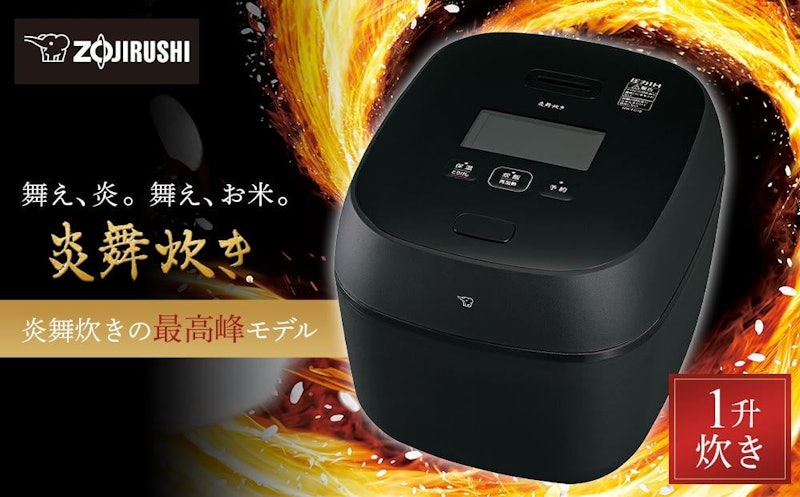 象印 圧力IH炊飯ジャー 炎舞炊き 1