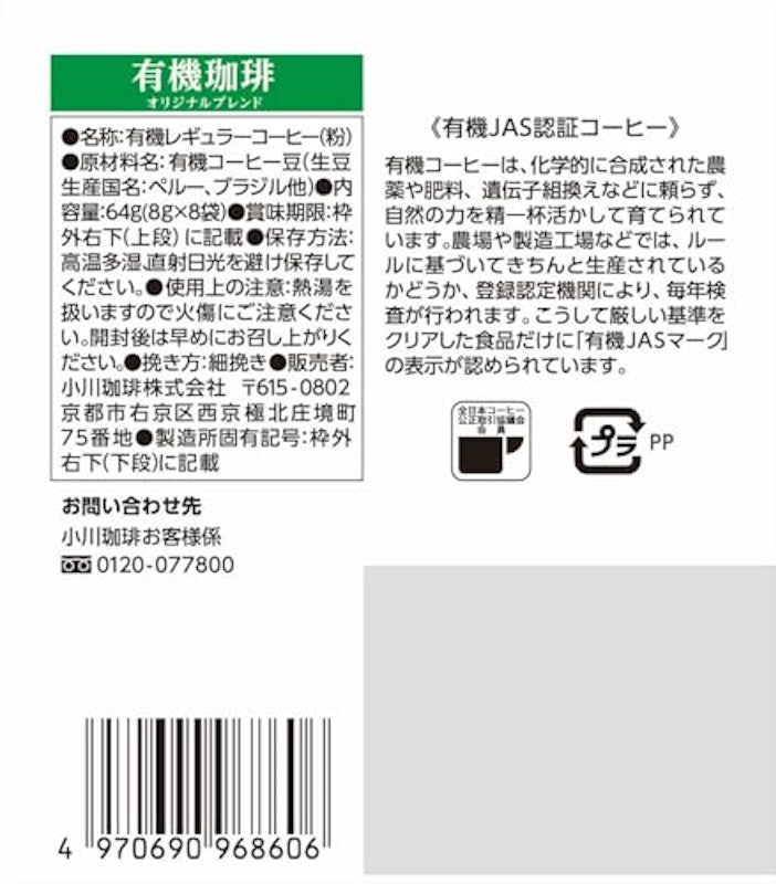 有機珈琲オリジナルブレンド 2