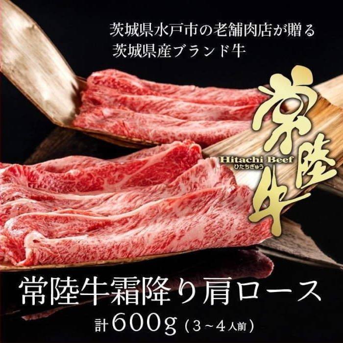 常陸牛 肩ロース 1