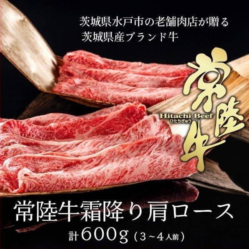 常陸牛 肩ロース 1