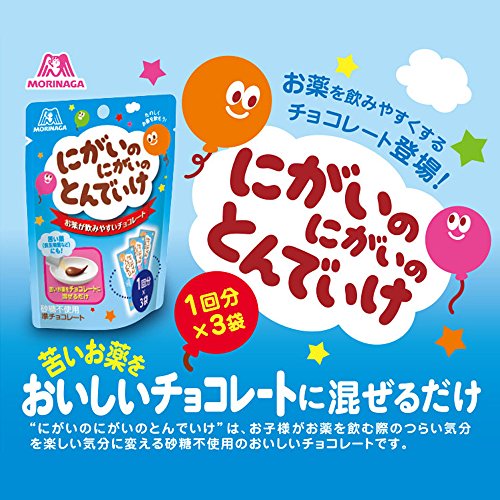 にがいのにがいのとんでいけ 2