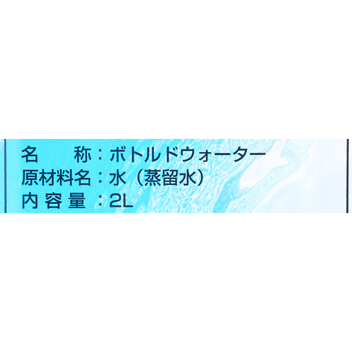 5年保存水 2
