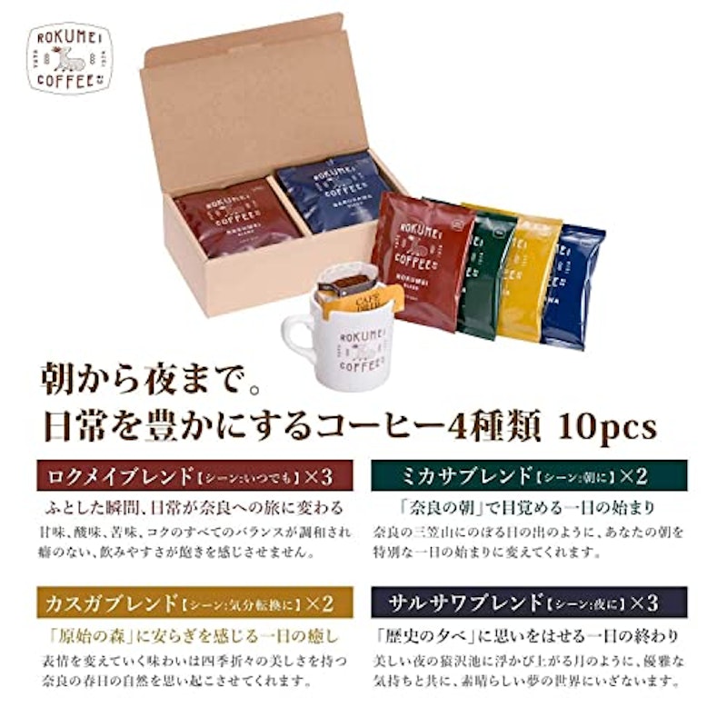 日常を豊かにする4種のブレンドドリップバッグ 2