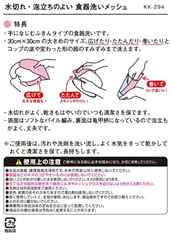 水切れ・泡立ちのよい 食器洗いメッシュ 6