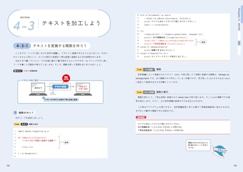 いきなりプログラミング Python 4
