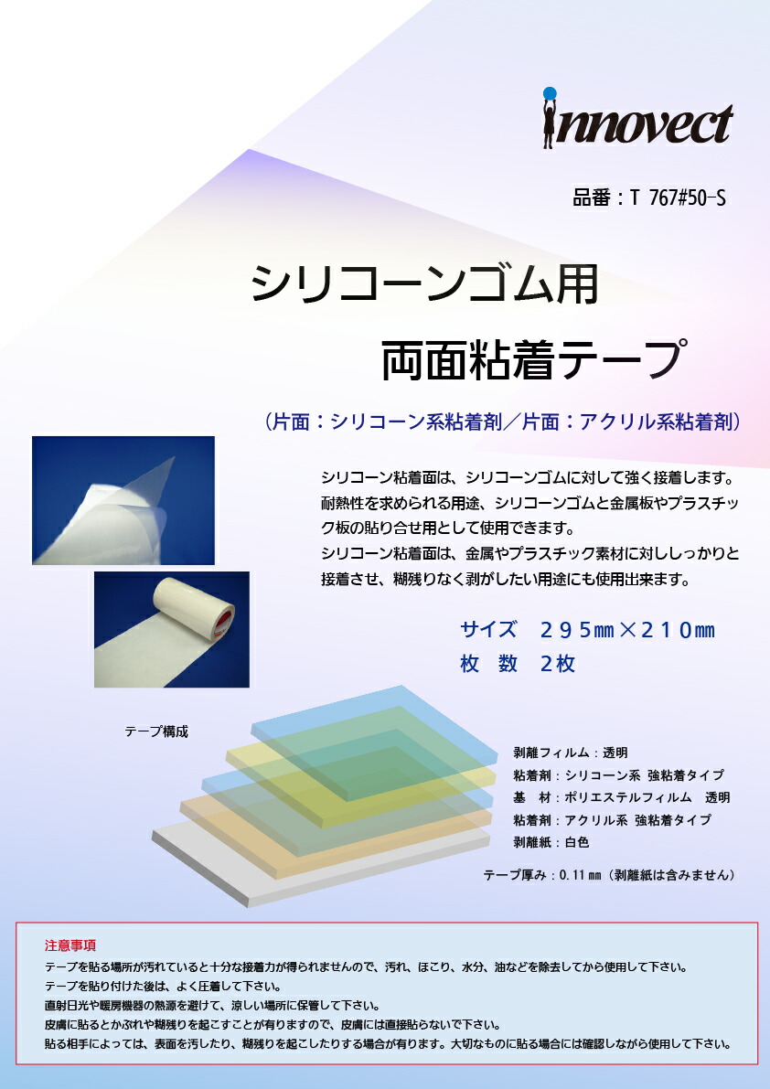 シリコーンゴム用両面粘着テープ 3