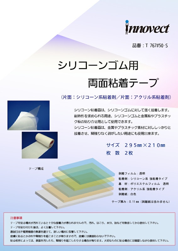 シリコーンゴム用両面粘着テープ 3