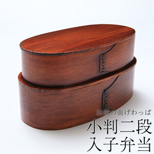 小判二段入子弁当 1