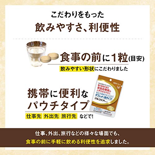 食後の血糖値が気になる方のタブレット 6