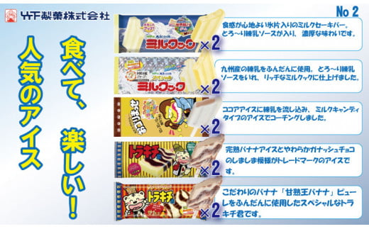 竹下製菓アイスバラエティセット  3