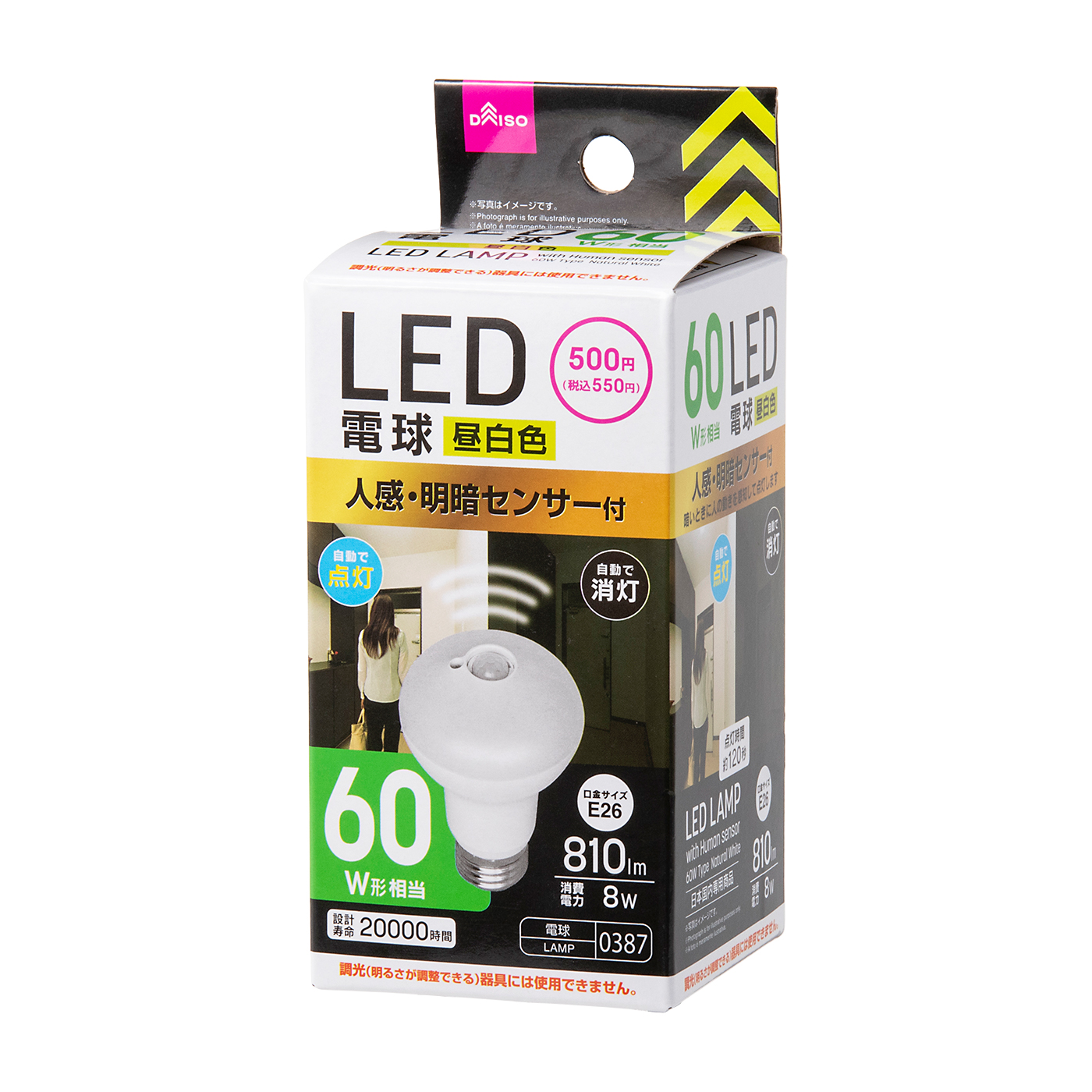 LED電球人感センサー付き 2
