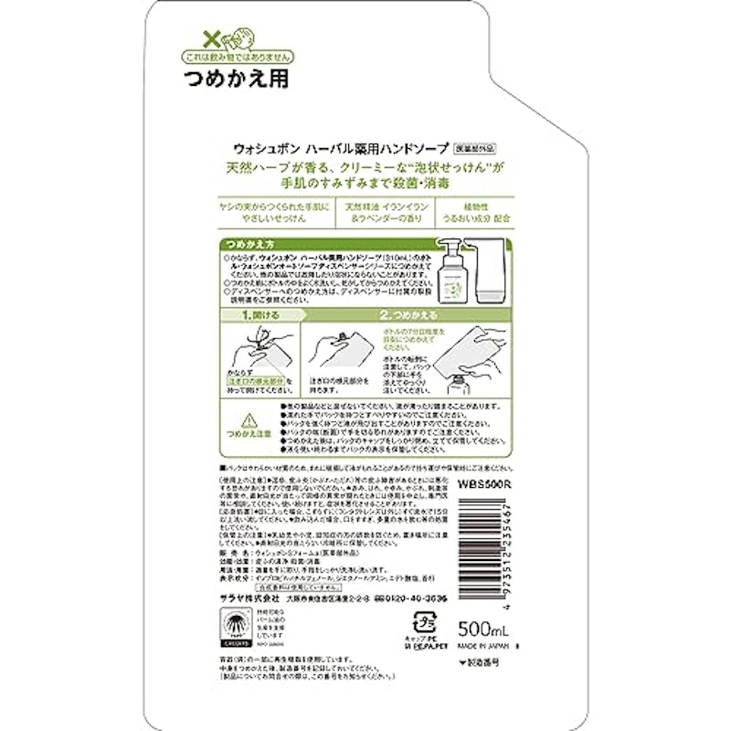 ハーバル薬用泡ハンドソープ 2