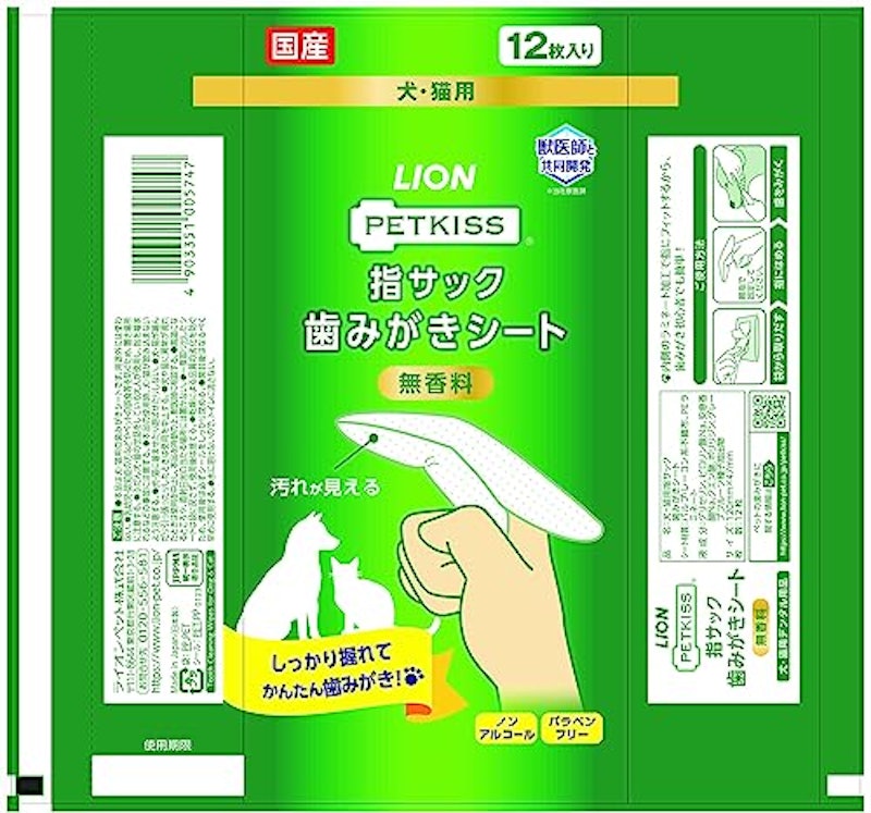 指サック歯みがきシート 2