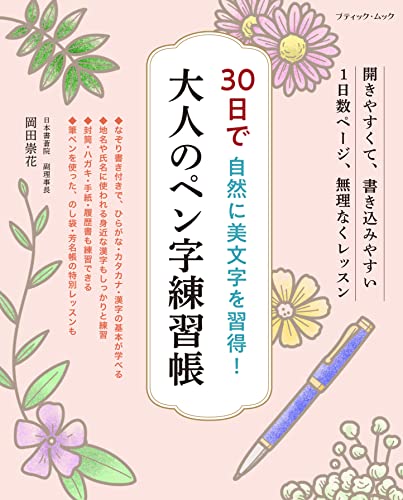 大人のペン字練習帳 1