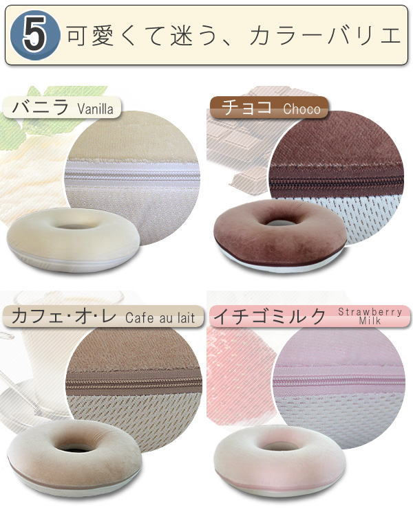 円座クッション 4