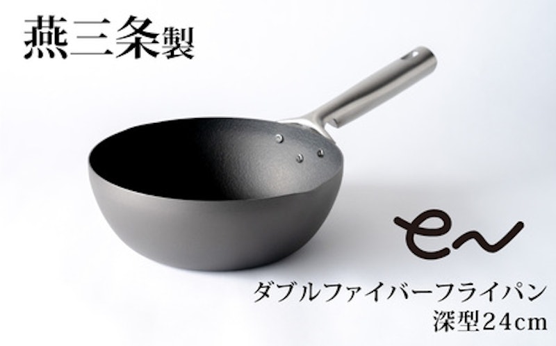 eNダブルファイバーフライパン 深型24cm 1