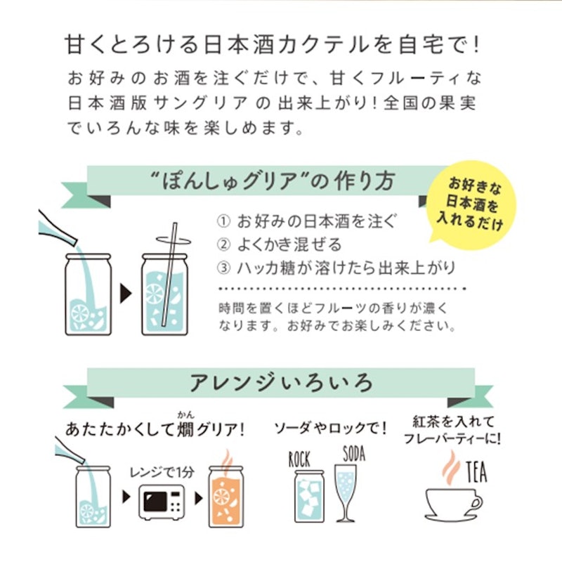 ぽんしゅグリア 日本酒 セット 4