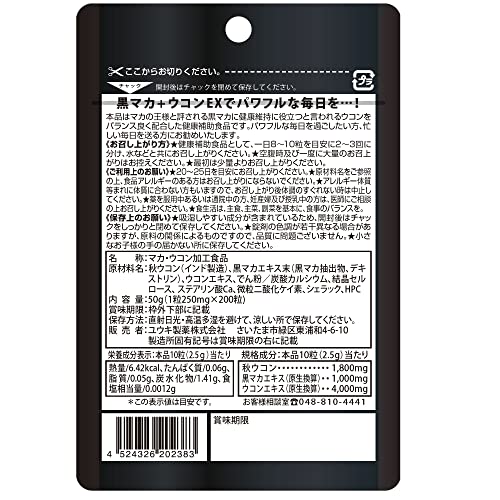 黒マカ＋ウコンEX 8