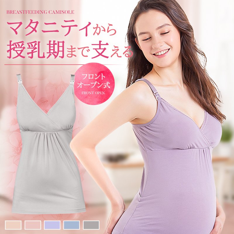 授乳キャミソール  2