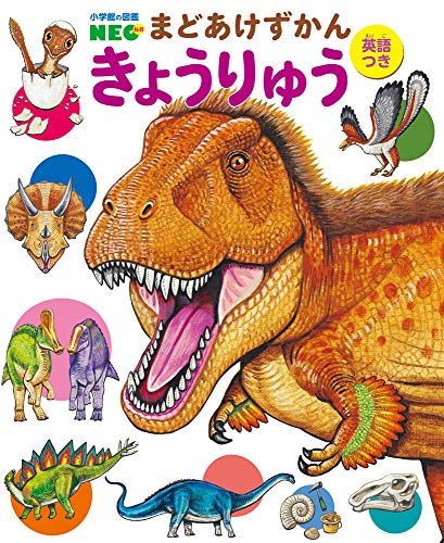きょうりゅう 1