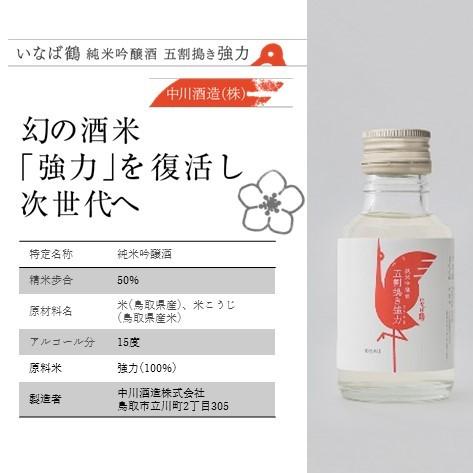 山陰銘酒めぐり 因幡編 4