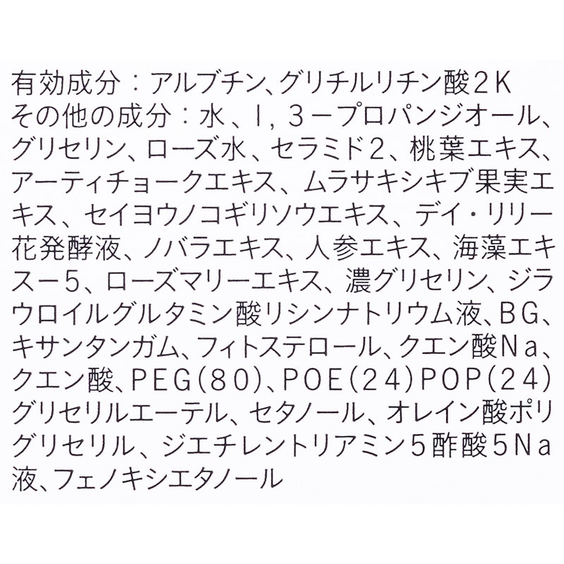 ホワイトニング ローション コンセントレート 4