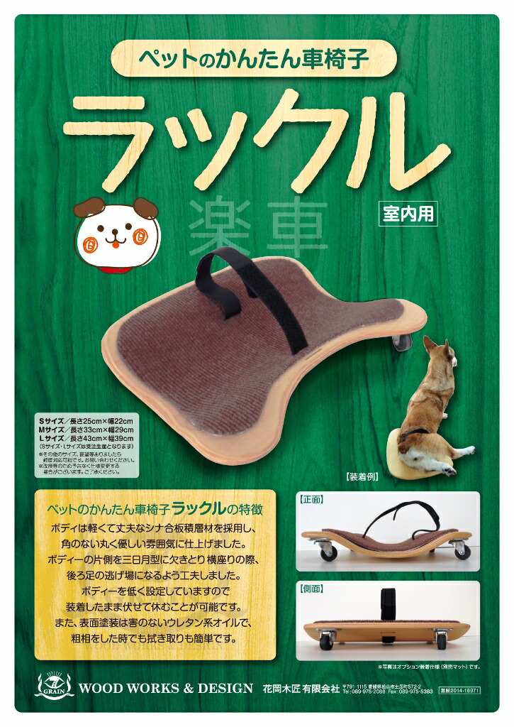 ラックル 4