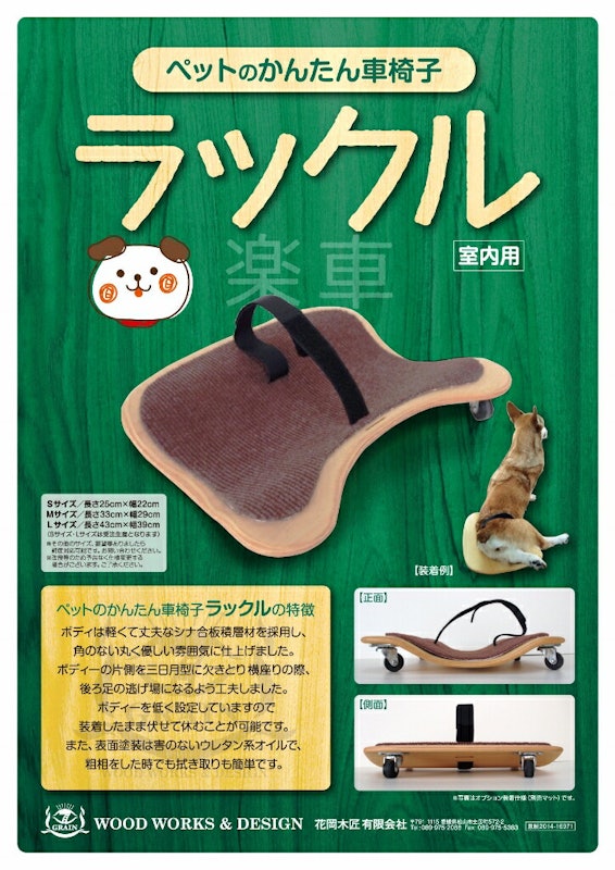 ラックル 4
