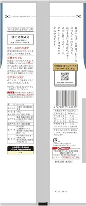 讃岐ひやむぎ 3