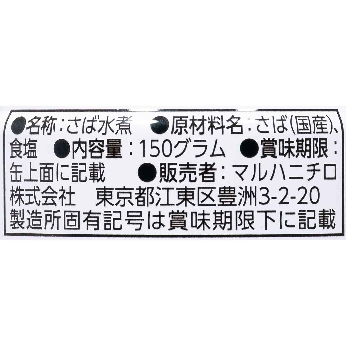 さば水煮 5