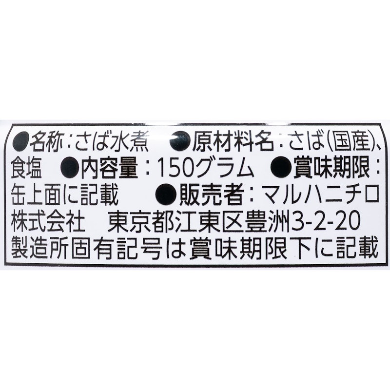さば水煮 5
