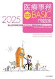医療事務のテキストのおすすめ人気ランキング 3