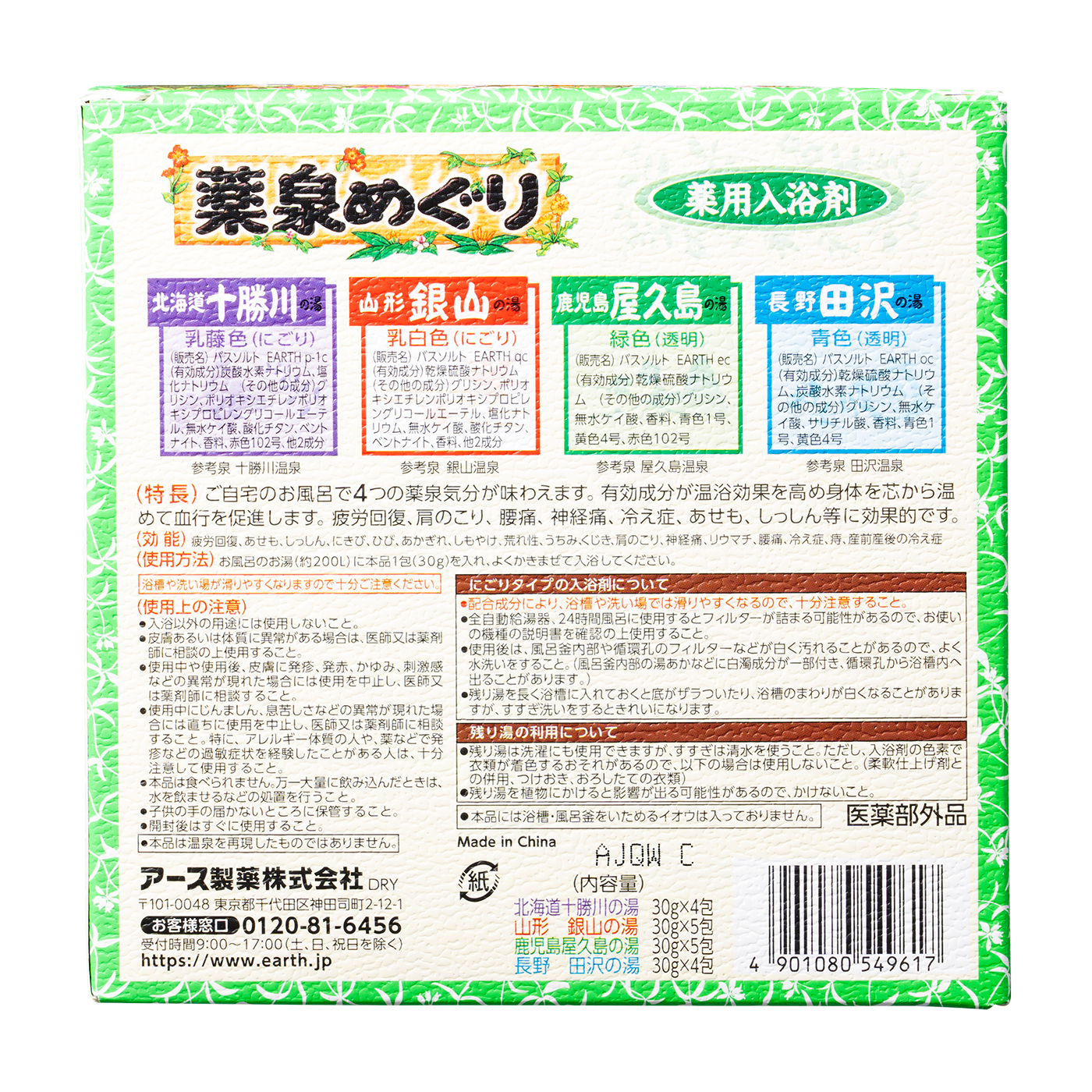 アース製薬 薬泉めぐりを他商品と比較！口コミや評判を実際に使ってレビューしました！ | mybest