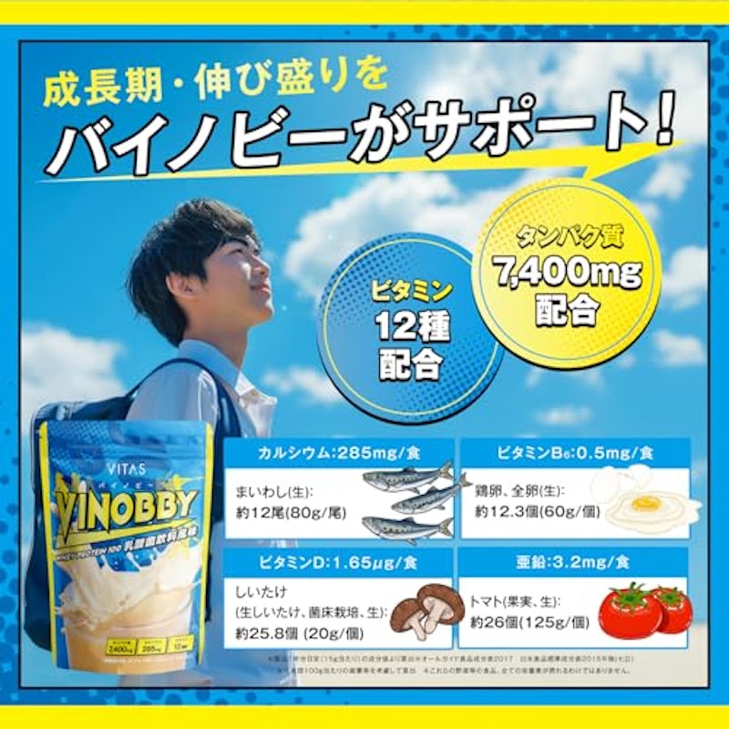 VINOBBY 成長サポート飲料 3