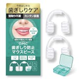 マウスピース・ナイトガードのおすすめ人気ランキング【歯ぎしり・食いしばりから歯を守る!2026年7月】 4
