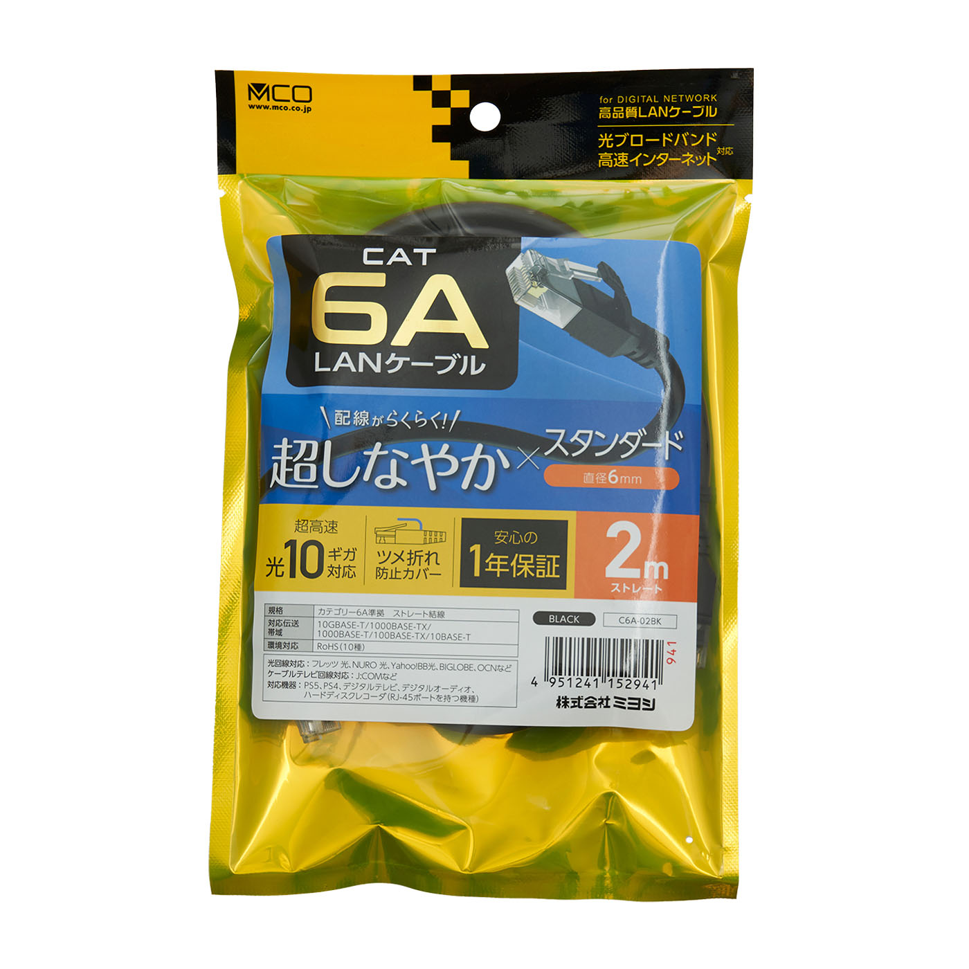 ミヨシ カテゴリー6A スタンダードLANケーブル C6A-02BKを検証レビュー