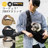 おしゃれな犬用キャリーバッグのおすすめ人気ランキング【2026年5月】 4