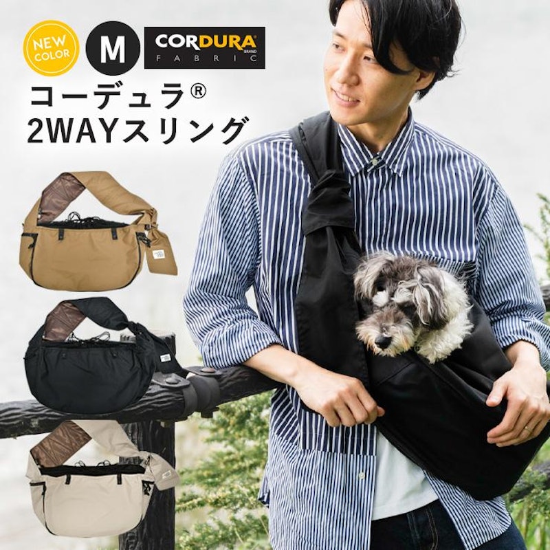 コーデュラ2WAYスリング 1