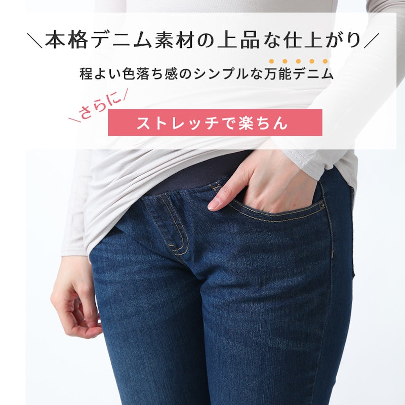 マタニティデニム 5