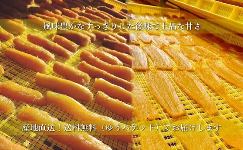 茨城産紅はるか 訳あり丸干し 3