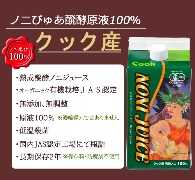 ノニぴゅあ醗酵原液100% 1