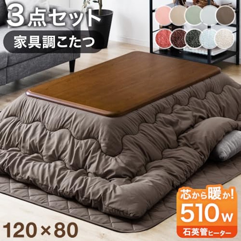 こたつ 3点セット 3