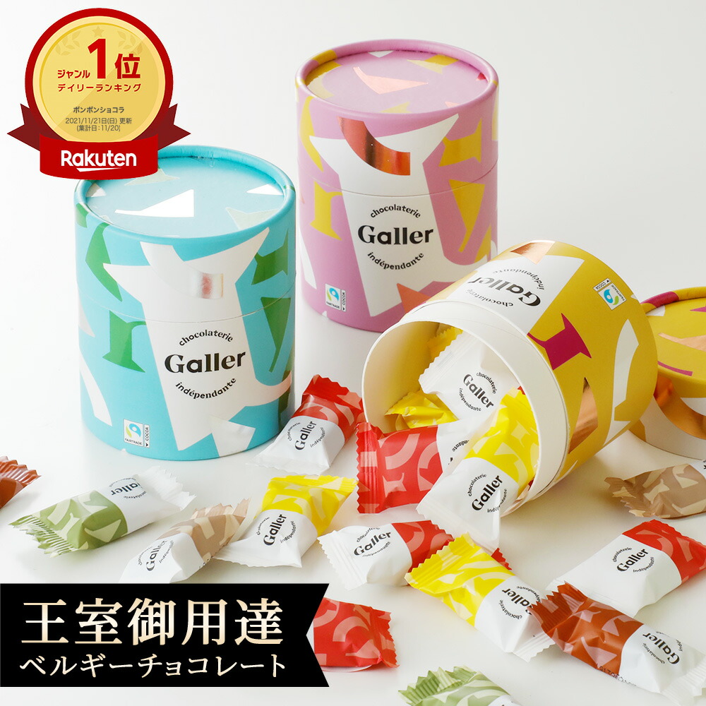 バレンタイン チョコレート ガレー ナノバー 1